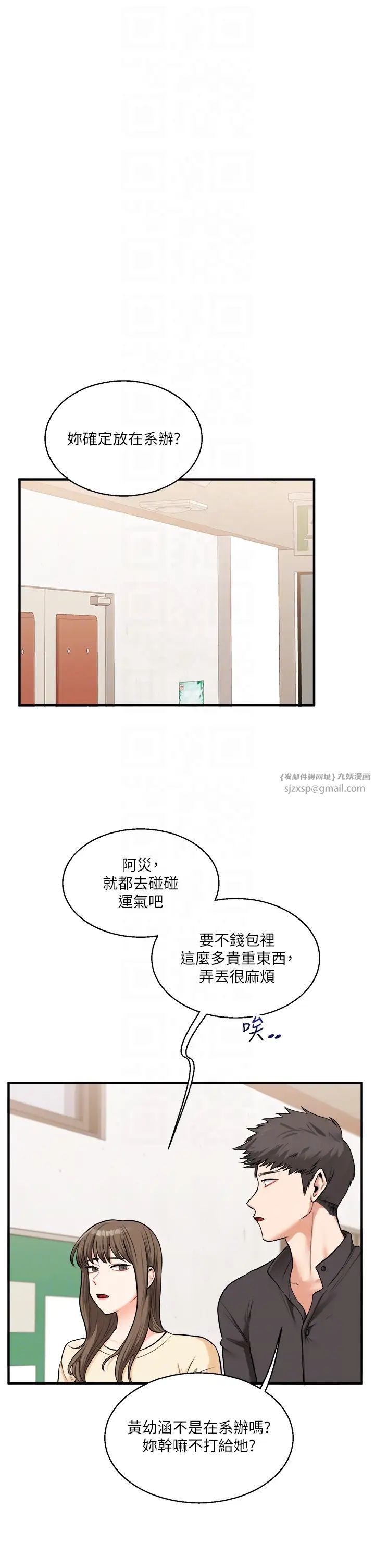 玩转学姊第29话-承认吧，妳就是慾女