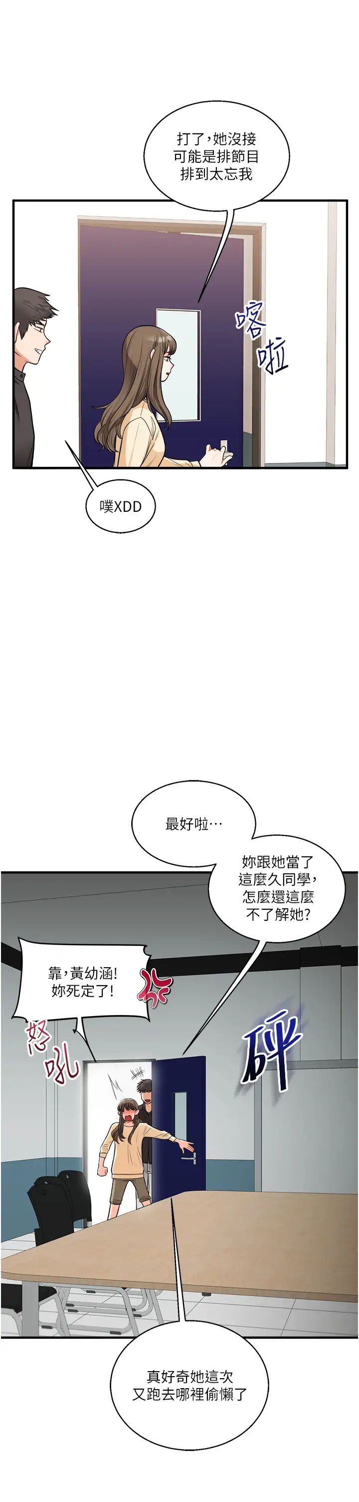 玩转学姊第29话-承认吧，妳就是慾女
