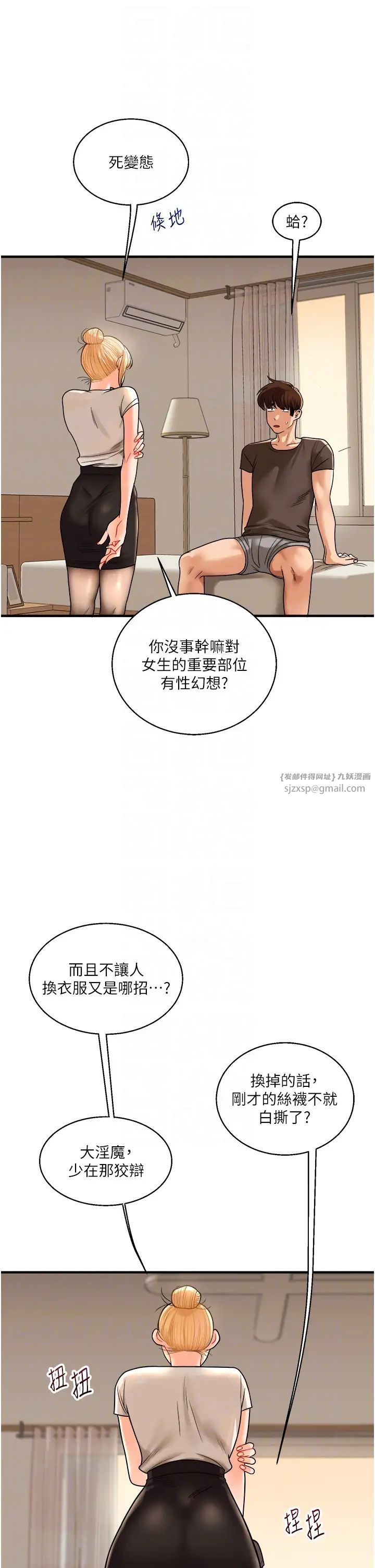 玩轉學姊第29話-承認吧，妳就是慾女