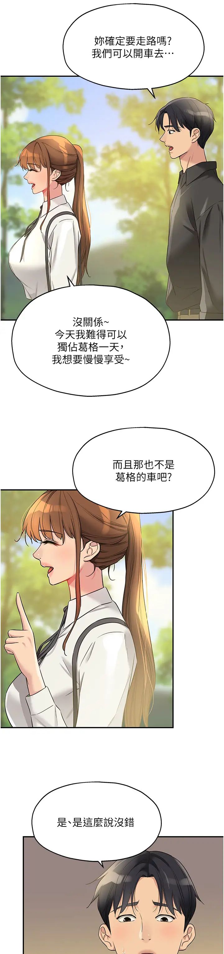 洞洞杂货店第100话-想不想在电影院坏坏?