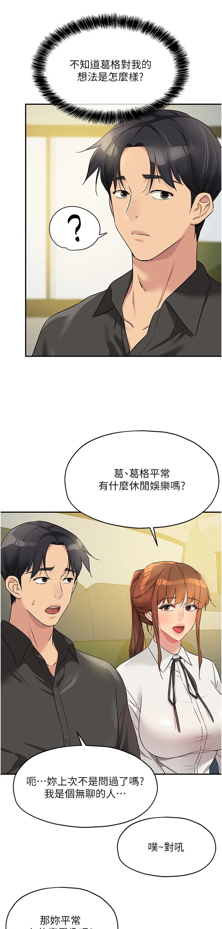 洞洞杂货店第100话-想不想在电影院坏坏?