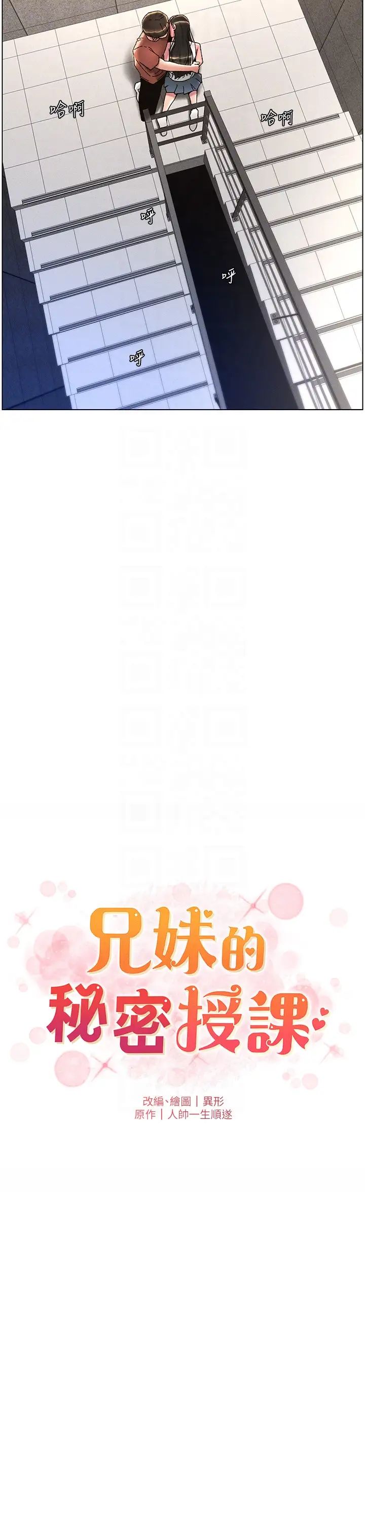 兄妹的秘密授課第21話-被愛液浸濕的尿道口