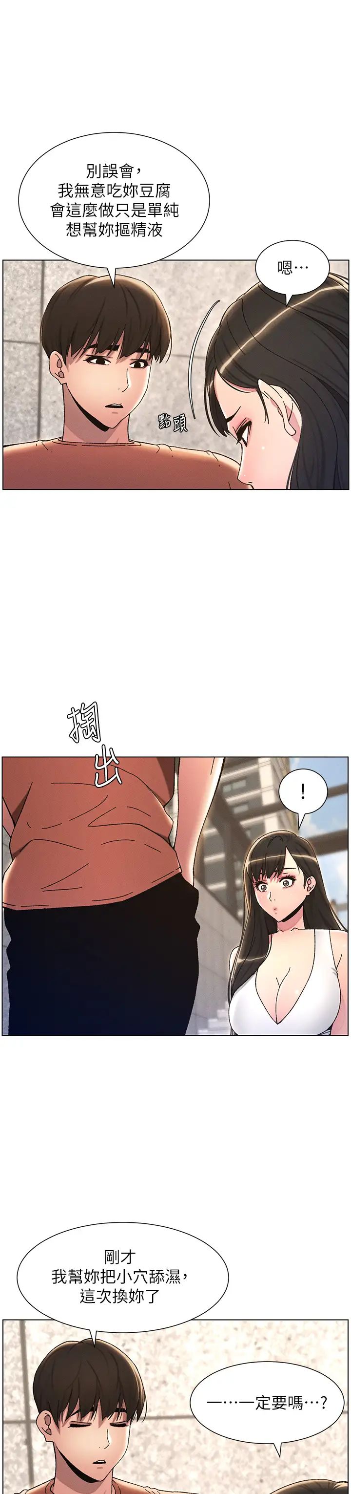 兄妹的秘密授課第21話-被愛液浸濕的尿道口