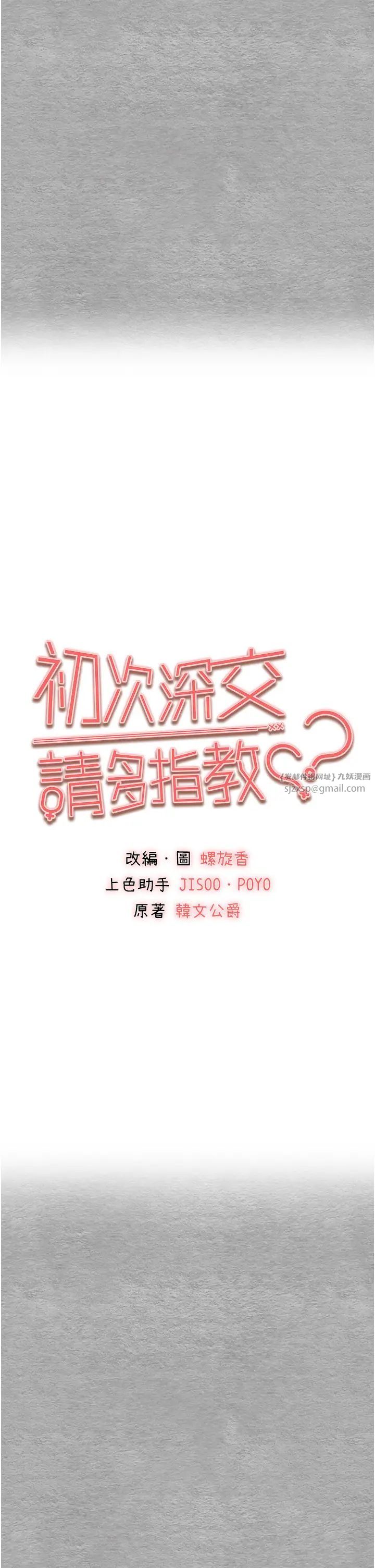 初次深交，请多指教第65话-在上工前高潮的女演员