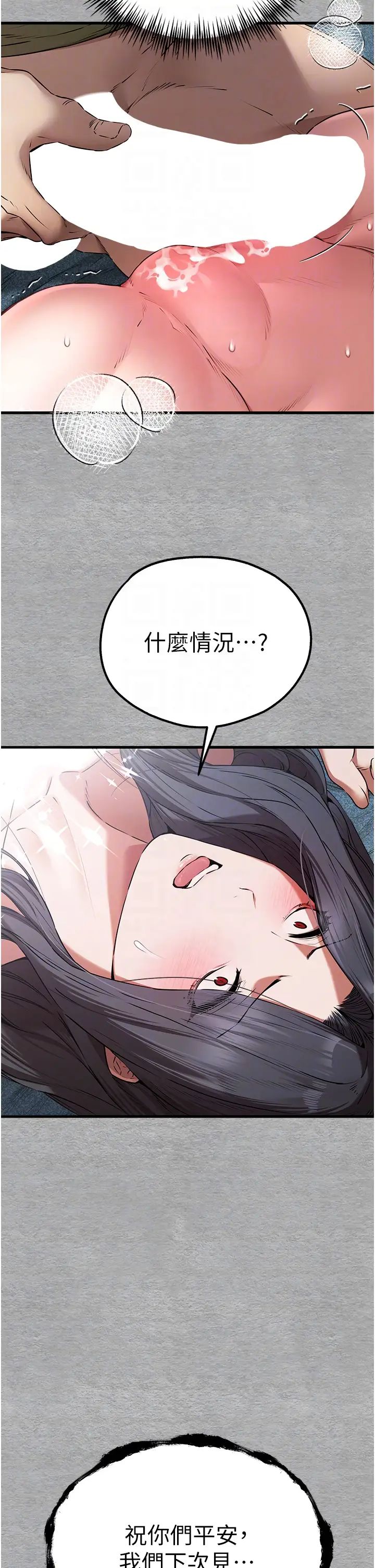 初次深交，請多指教第65話-在上工前高潮的女演員
