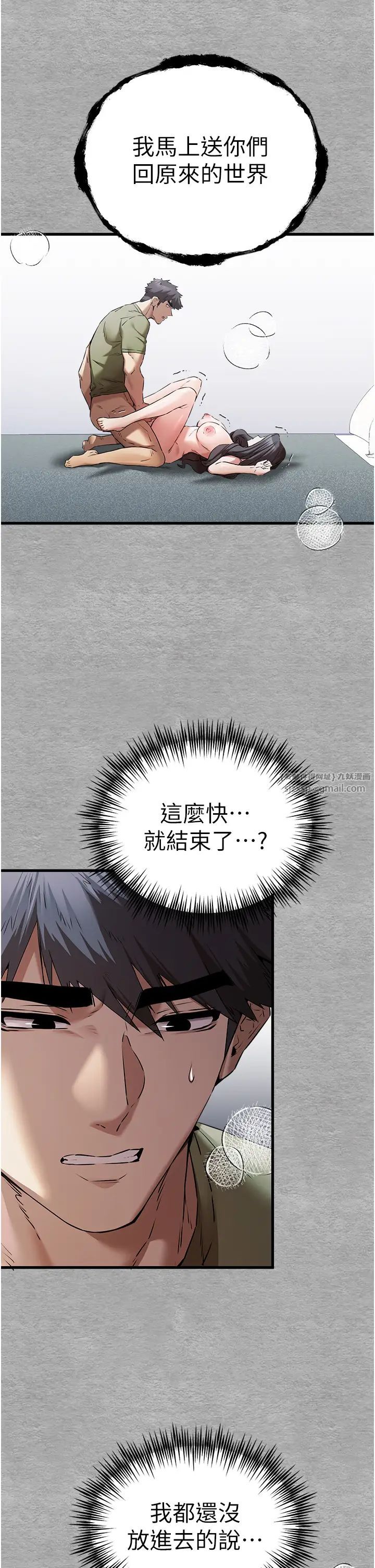 初次深交，請多指教第65話-在上工前高潮的女演員