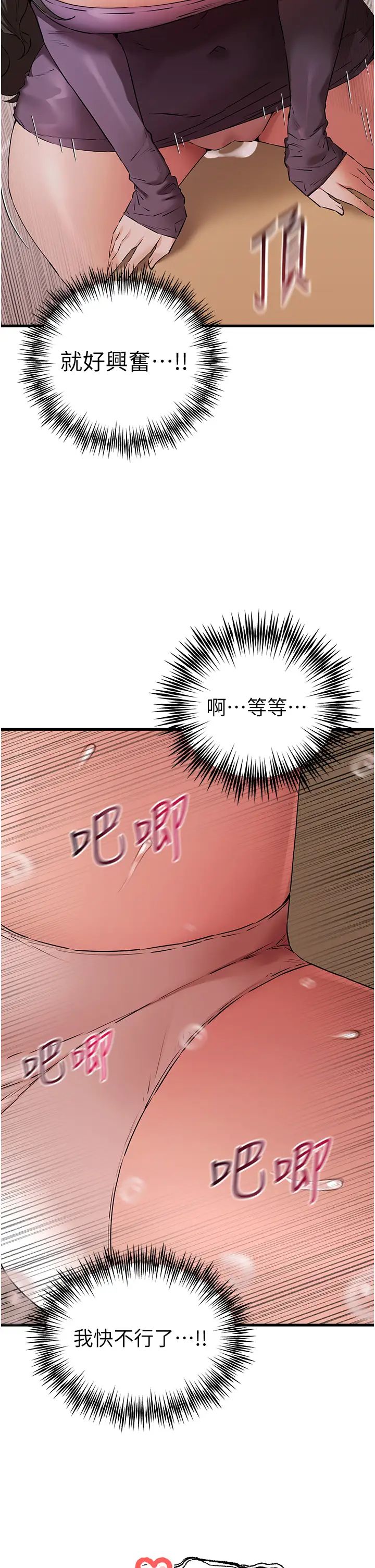 初次深交，請多指教第65話-在上工前高潮的女演員