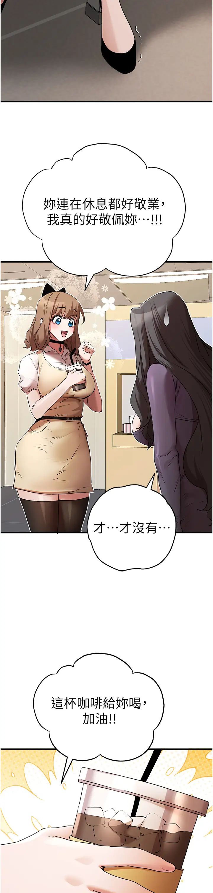 初次深交，請多指教第65話-在上工前高潮的女演員