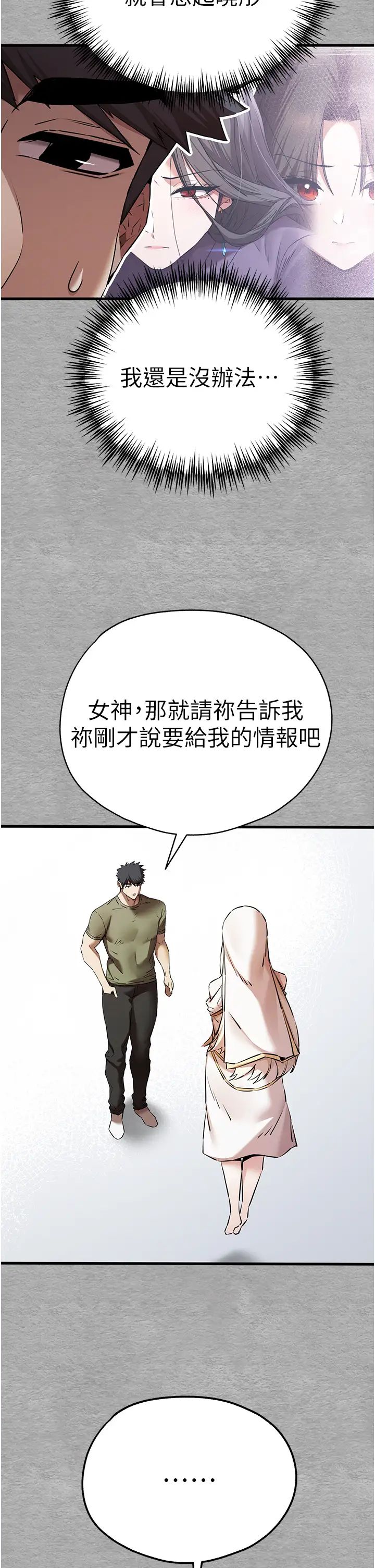 初次深交，请多指教第65话-在上工前高潮的女演员