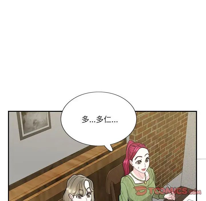 这难道是命中注定第41话