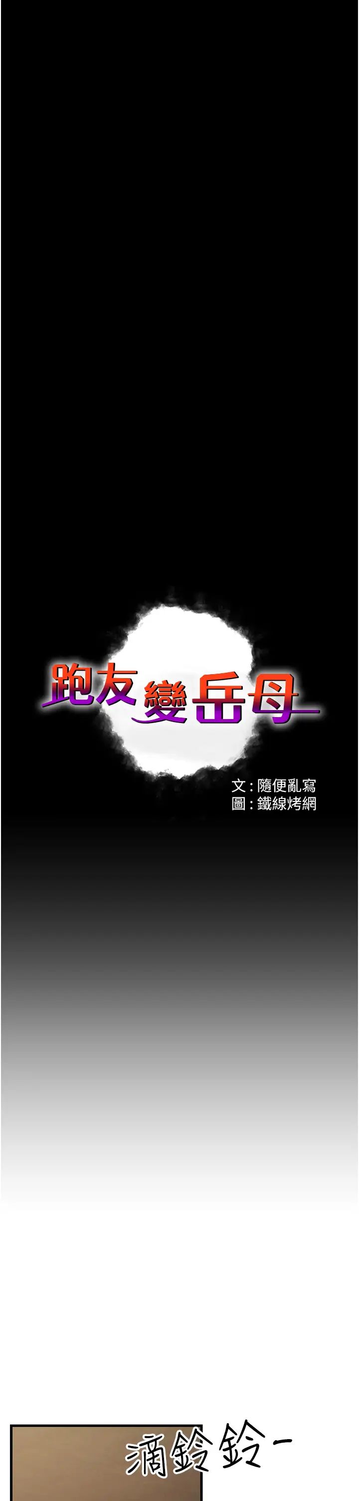 跑友变岳母第46话-充满火药味的对峙