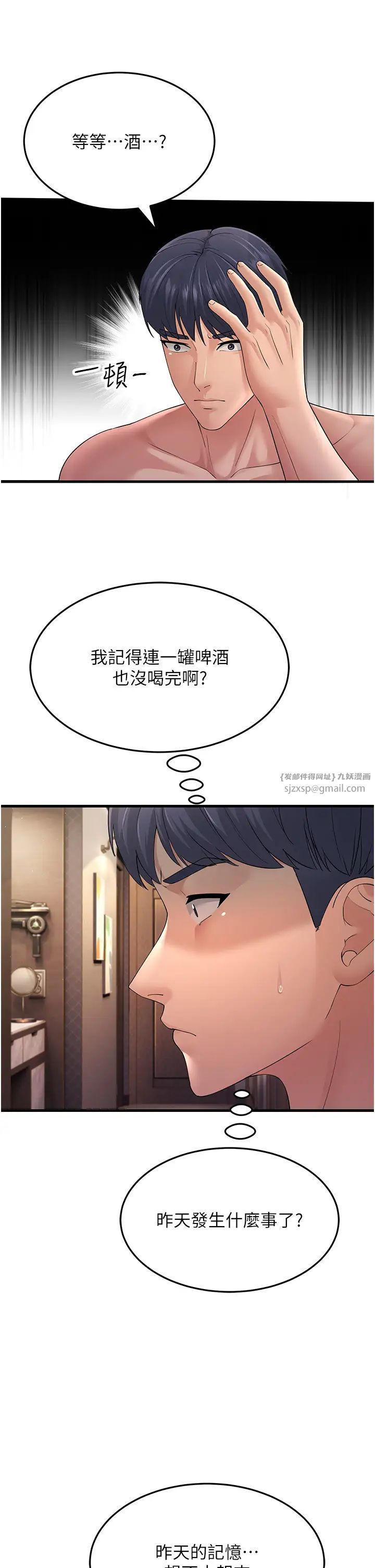 《跑友变岳母》第46话-充满火药味的对峙