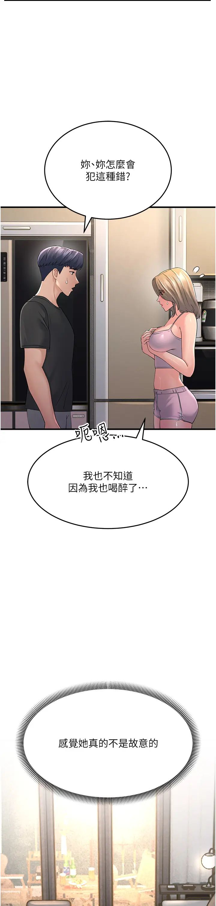 《跑友变岳母》第46话-充满火药味的对峙