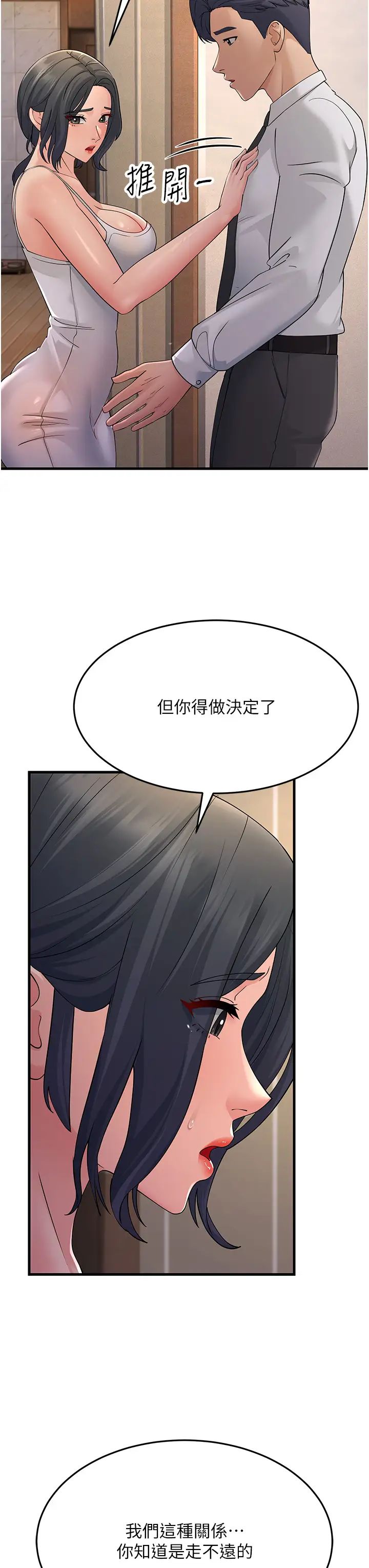 跑友变岳母第46话-充满火药味的对峙