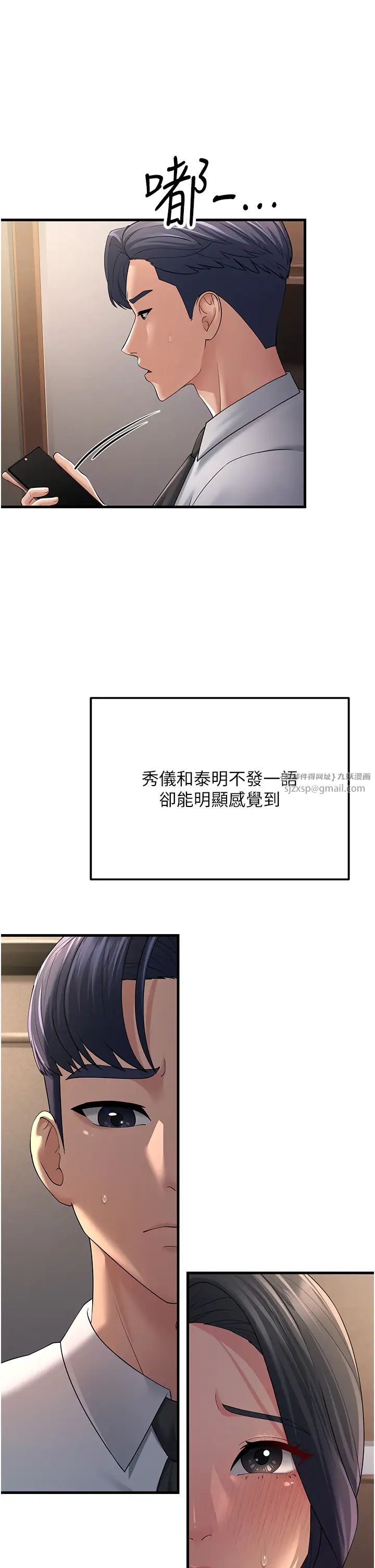 跑友變岳母第46話-充滿火藥味的對峙