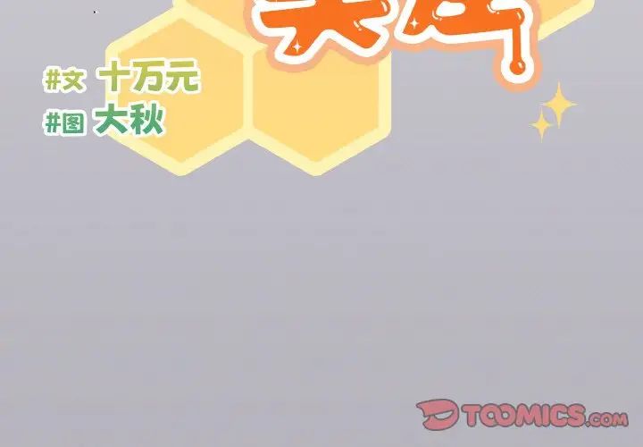天降美差第14话