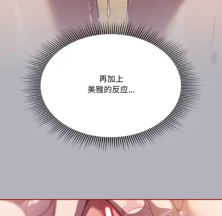 天降美差第14话