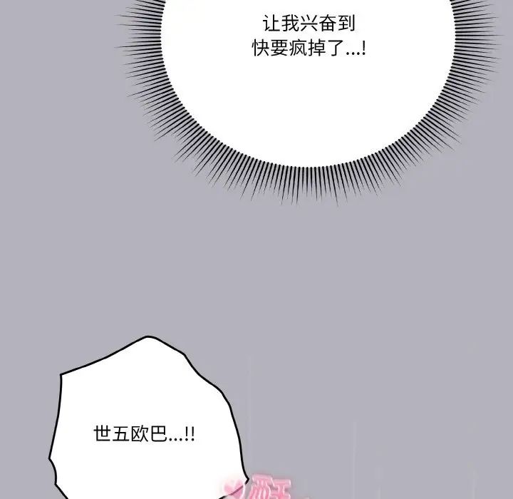 天降美差第14话