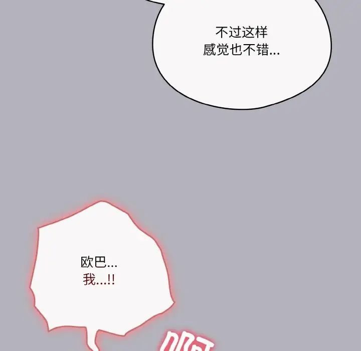 天降美差第14话