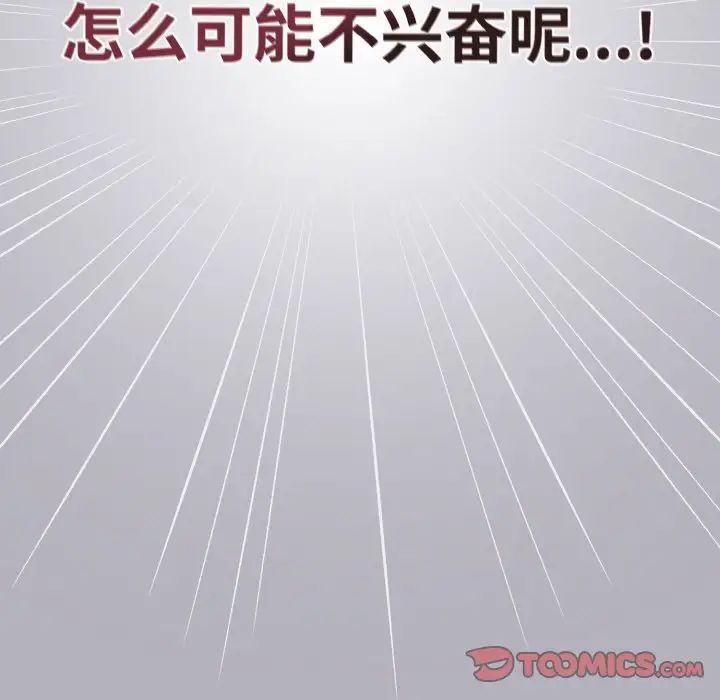 《天降美差》第14话