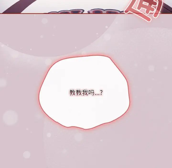 《天降美差》第14话