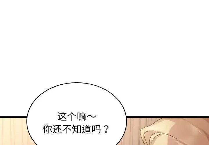 年轻代表第30话