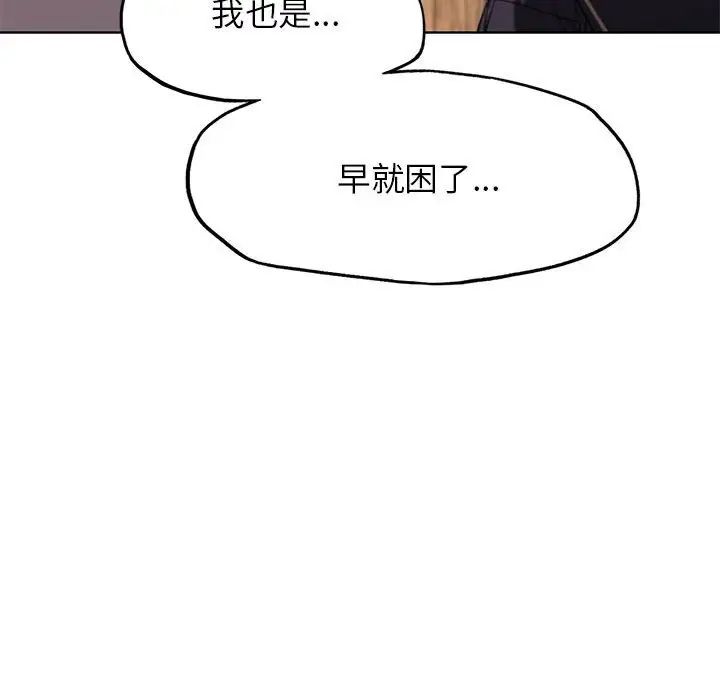危险同学会第30话