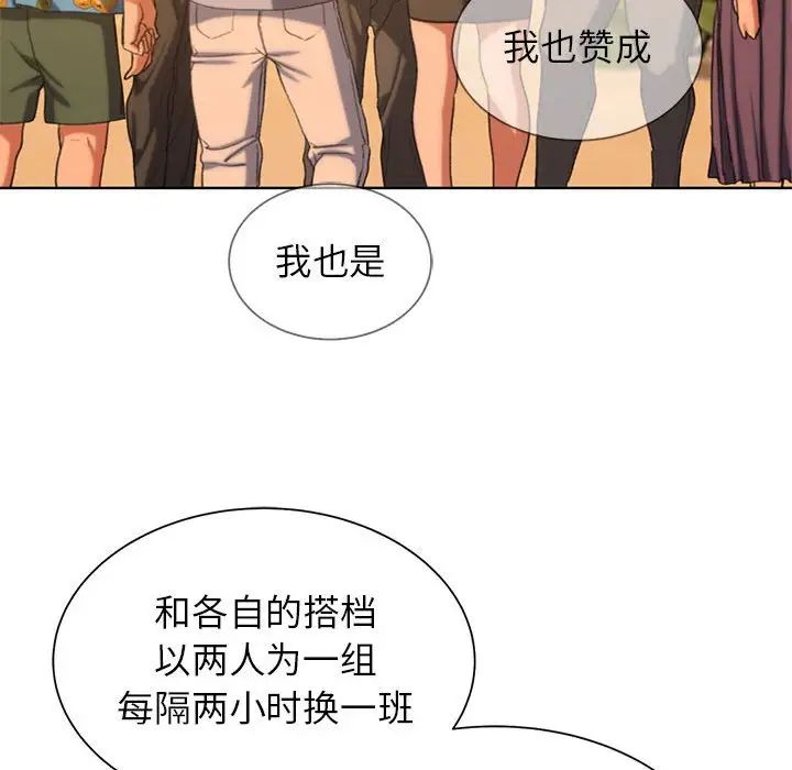 危险同学会第30话