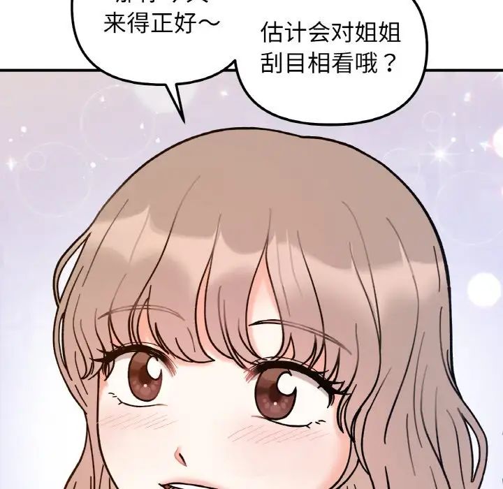 她才不是我姐姐第34话