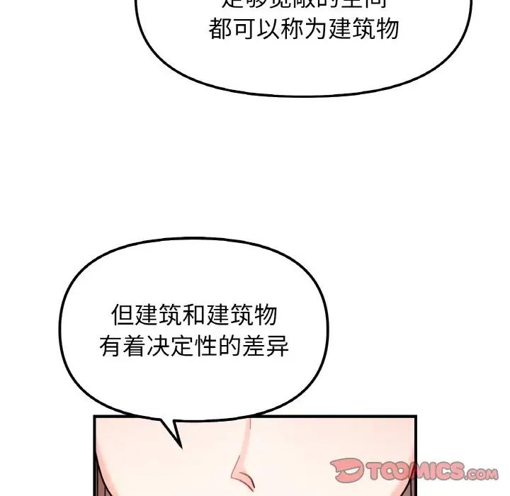 她才不是我姐姐第34话