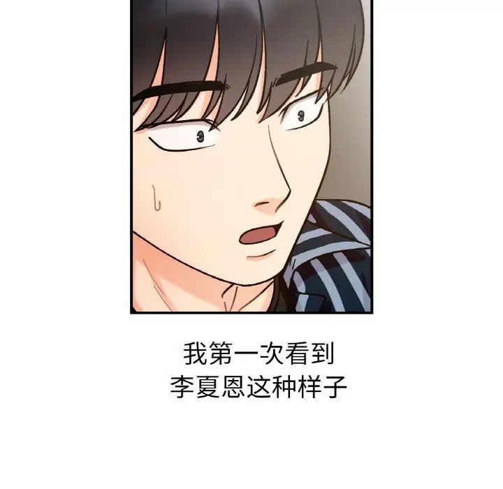 她才不是我姐姐第34话