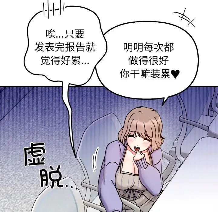她才不是我姐姐第34话