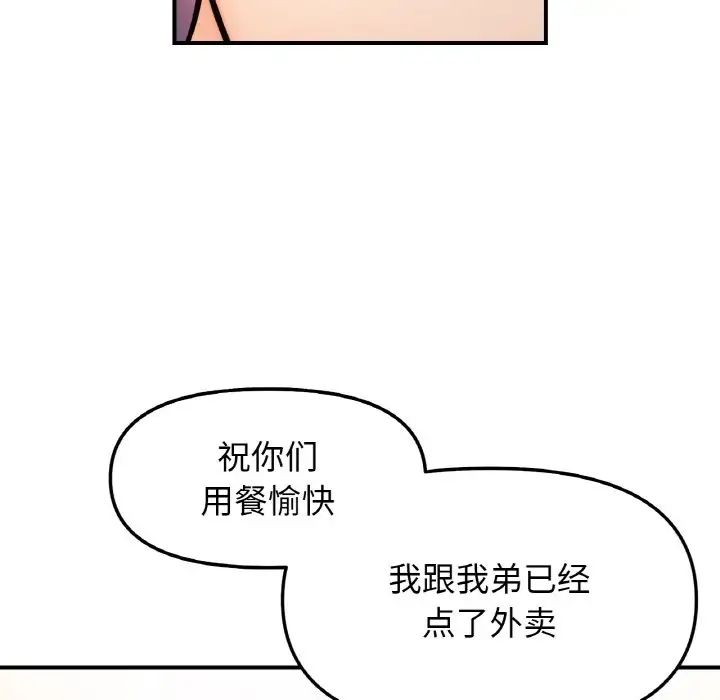 她才不是我姐姐第34话