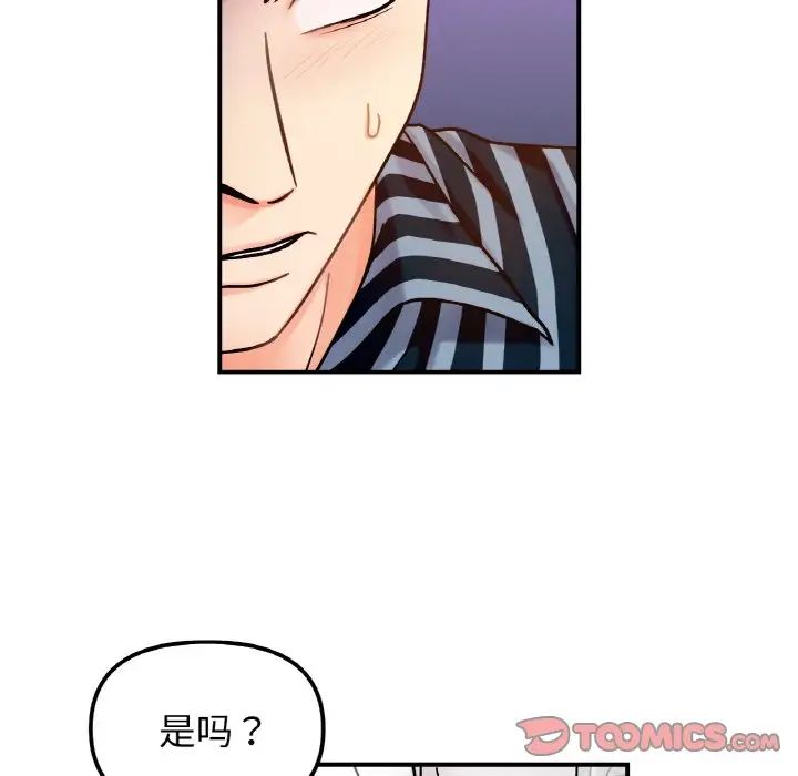 她才不是我姐姐第34话