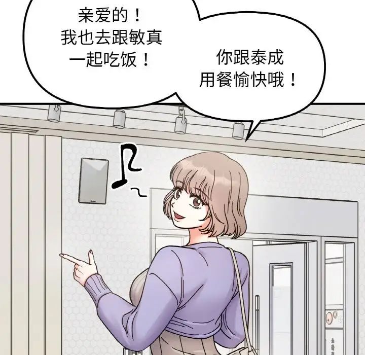 她才不是我姐姐第34话