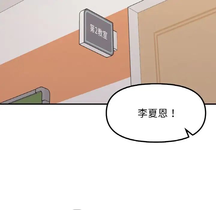 她才不是我姐姐第34话