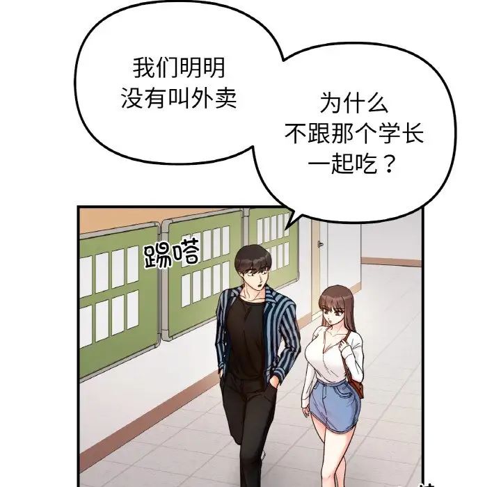 她才不是我姐姐第34话