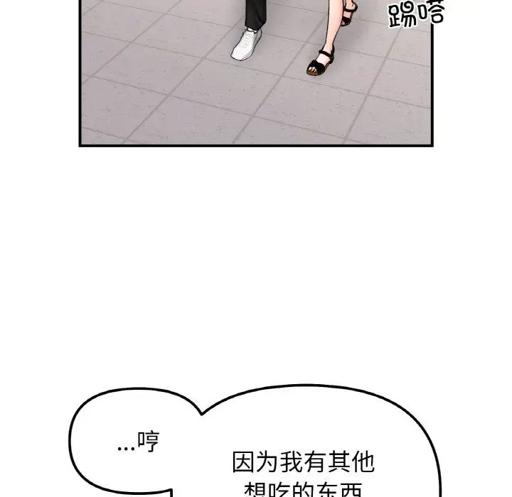 她才不是我姐姐第34话