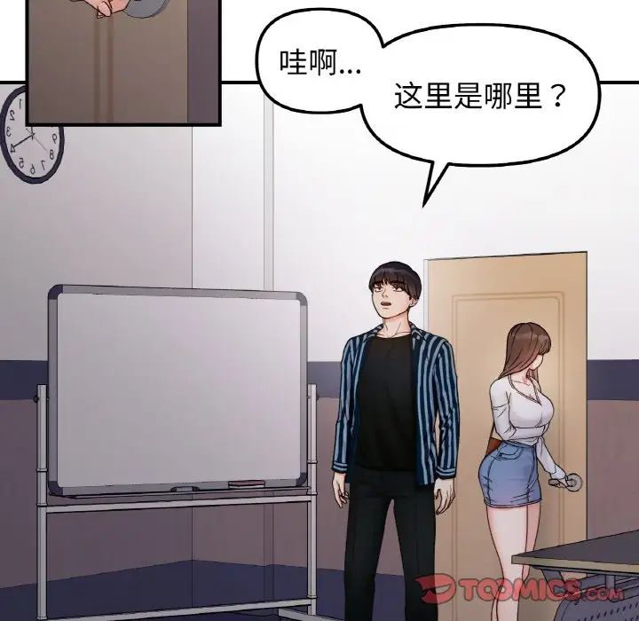 她才不是我姐姐第34话