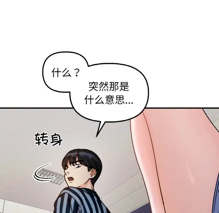 她才不是我姐姐第34话