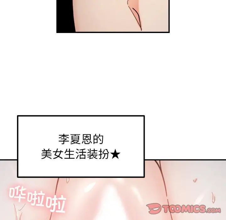 她才不是我姐姐第34话
