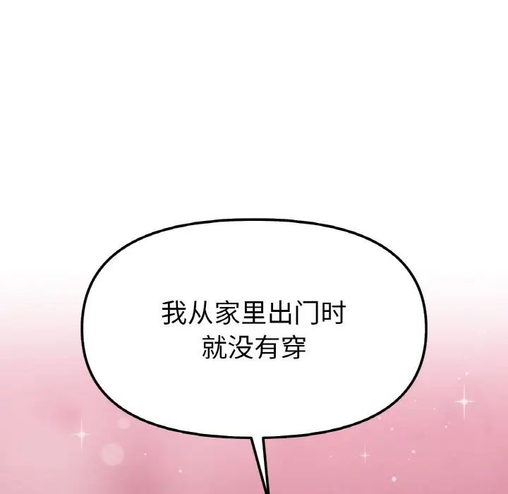她才不是我姐姐第34话
