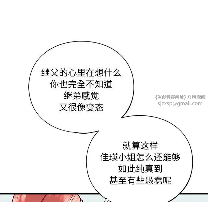 我的继姐第28话