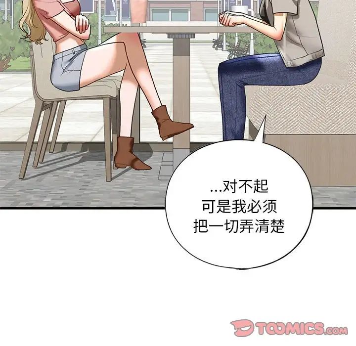 我的继姐第28话