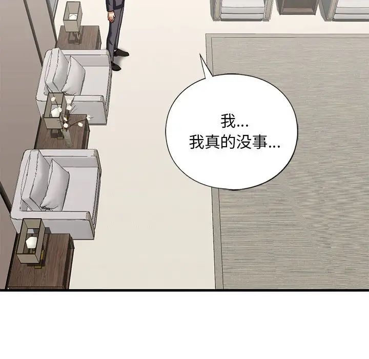 我的继姐第28话