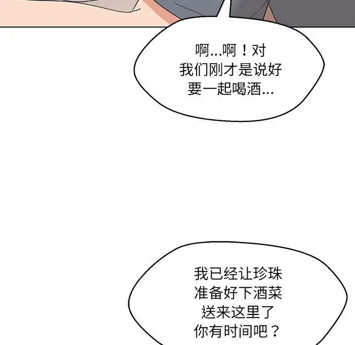 嫁入豪门的老师第22话