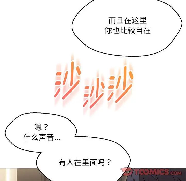 嫁入豪门的老师第22话