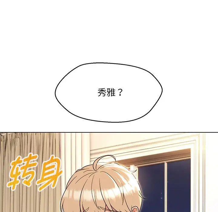 嫁入豪门的老师第22话