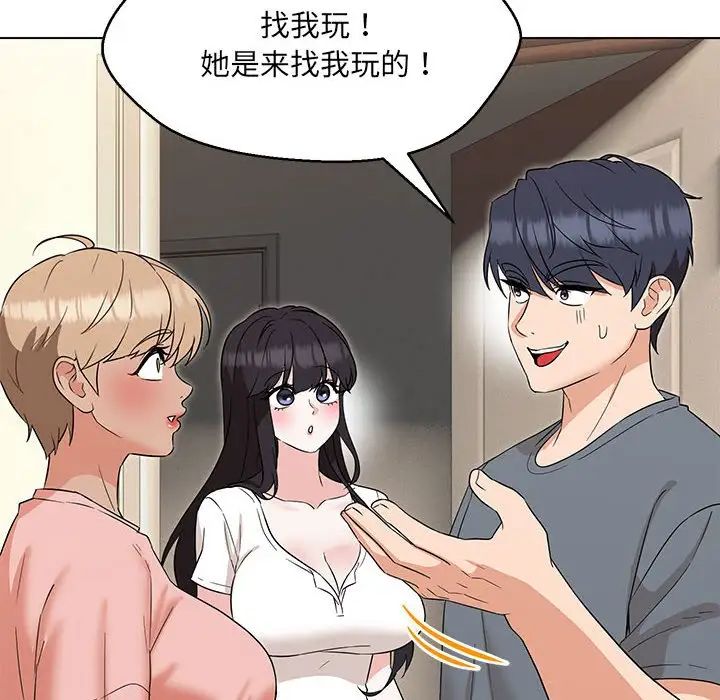 嫁入豪门的老师第22话