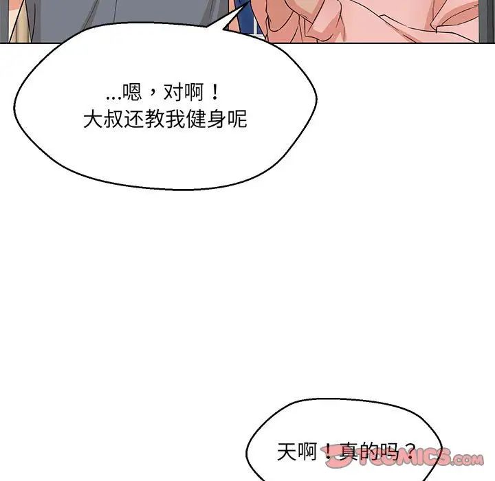 嫁入豪门的老师第22话